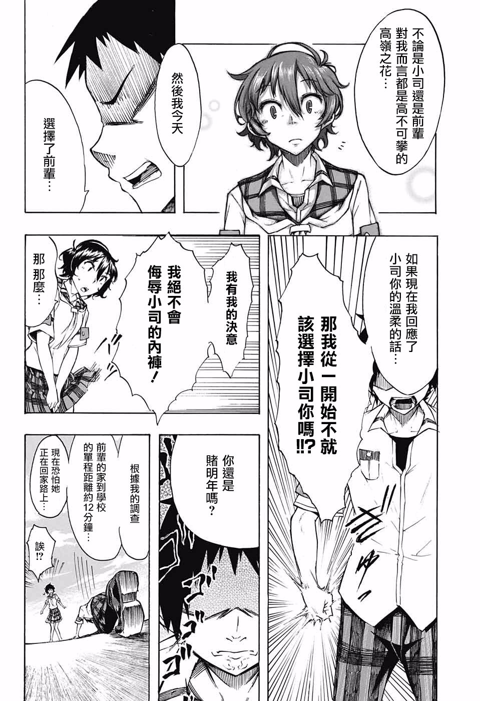 不好色星球韩漫全集-短篇无删减无遮挡章节图片 