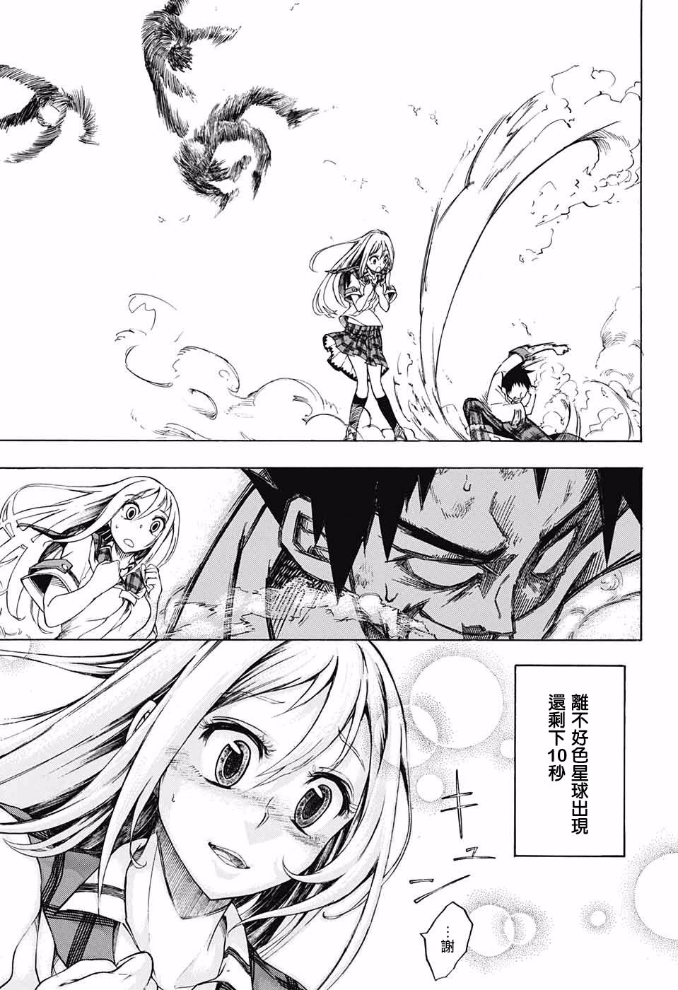 不好色星球韩漫全集-短篇无删减无遮挡章节图片 
