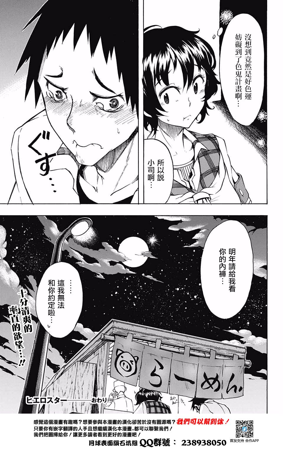 不好色星球韩漫全集-短篇无删减无遮挡章节图片 