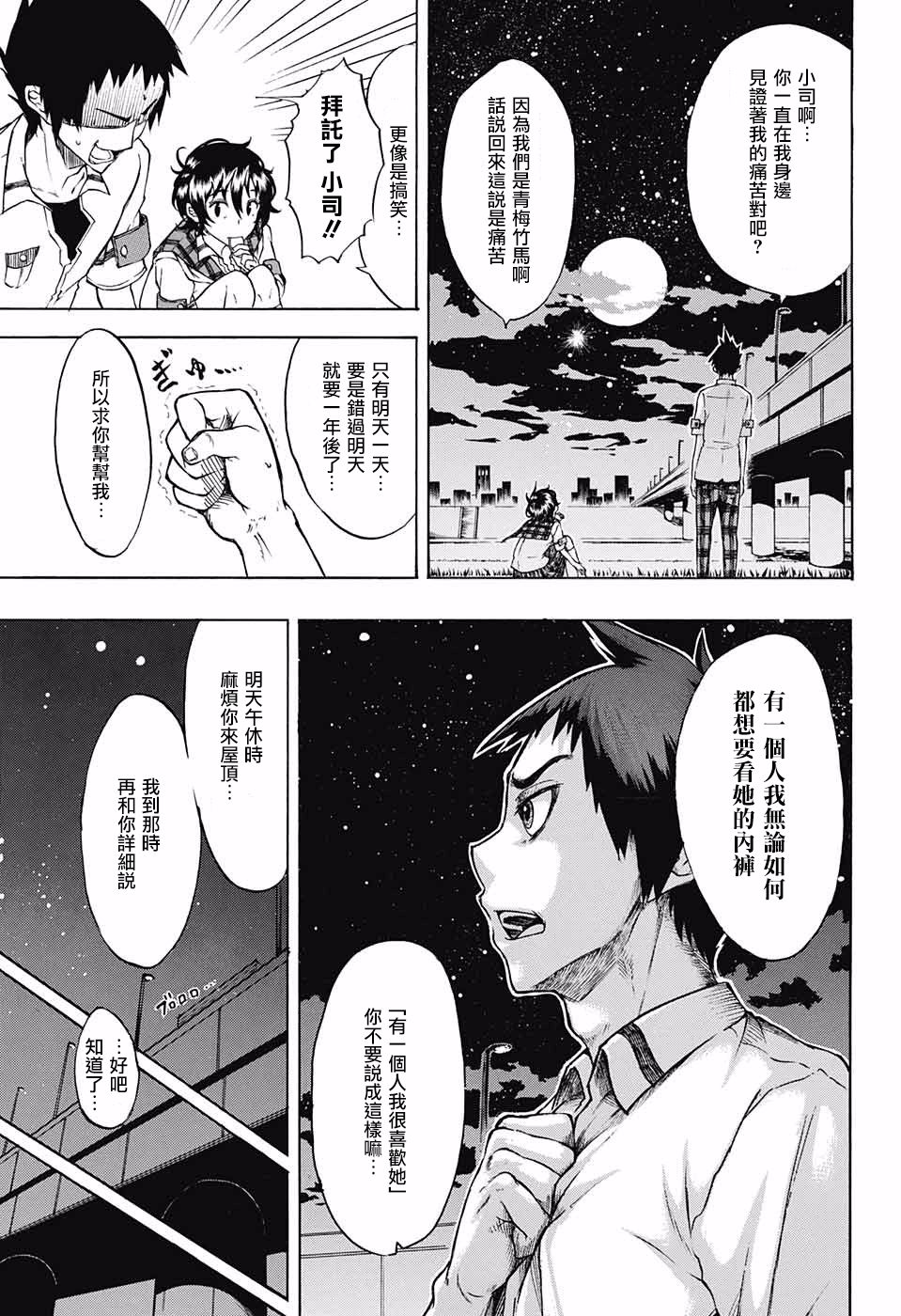 不好色星球韩漫全集-短篇无删减无遮挡章节图片 
