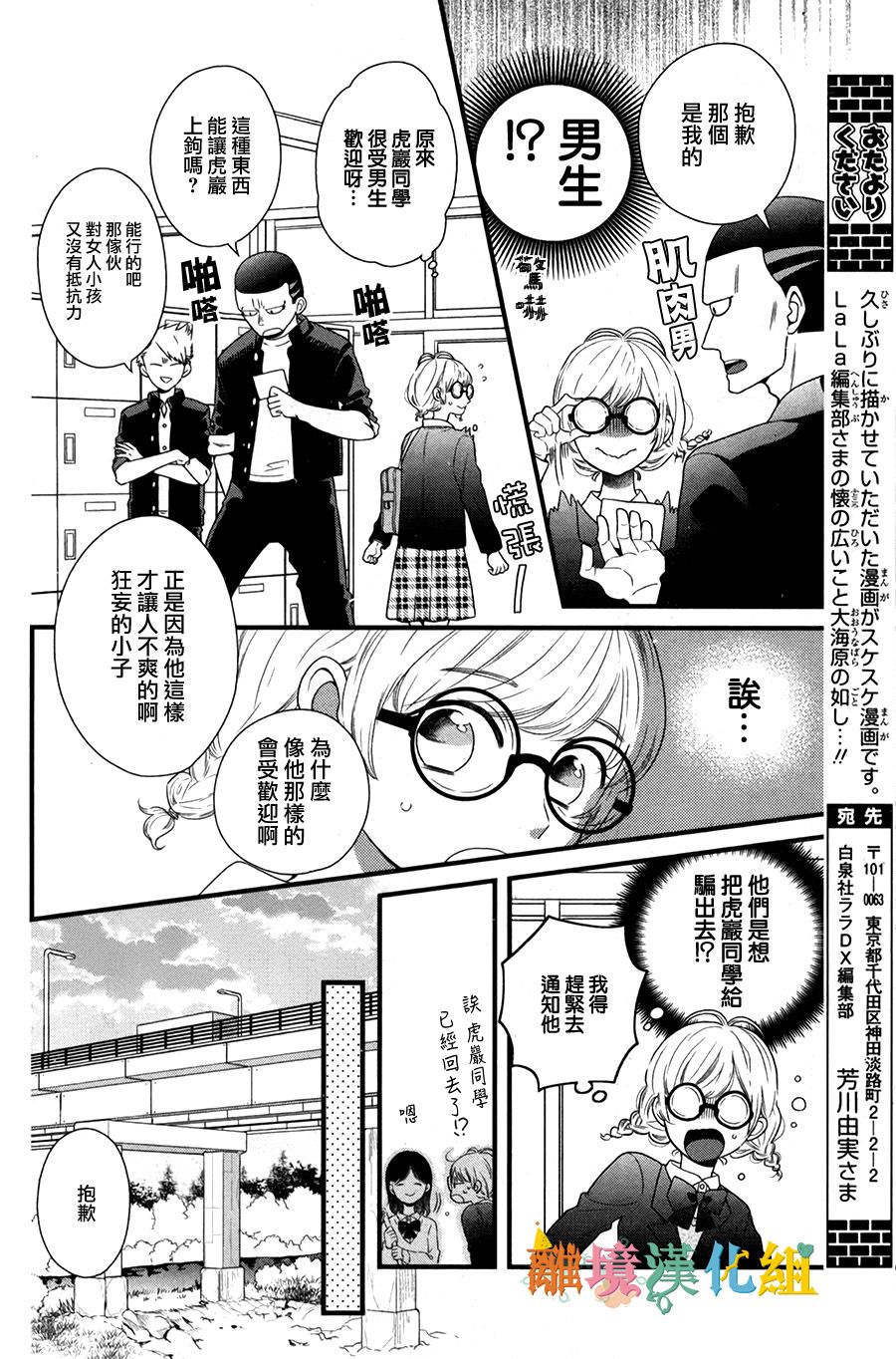 透野同学看穿了一切韩漫全集-短篇无删减无遮挡章节图片 