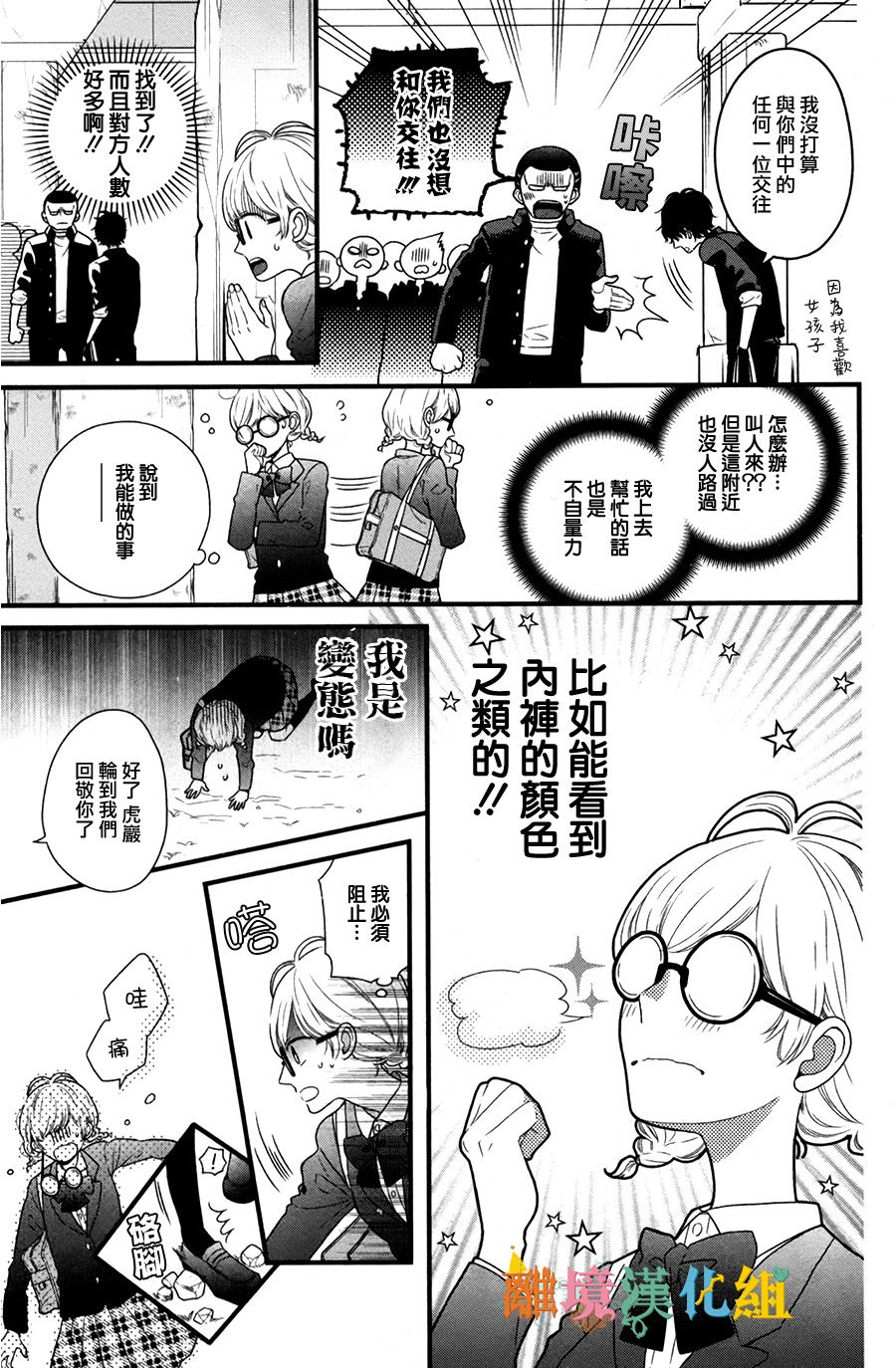 透野同学看穿了一切韩漫全集-短篇无删减无遮挡章节图片 