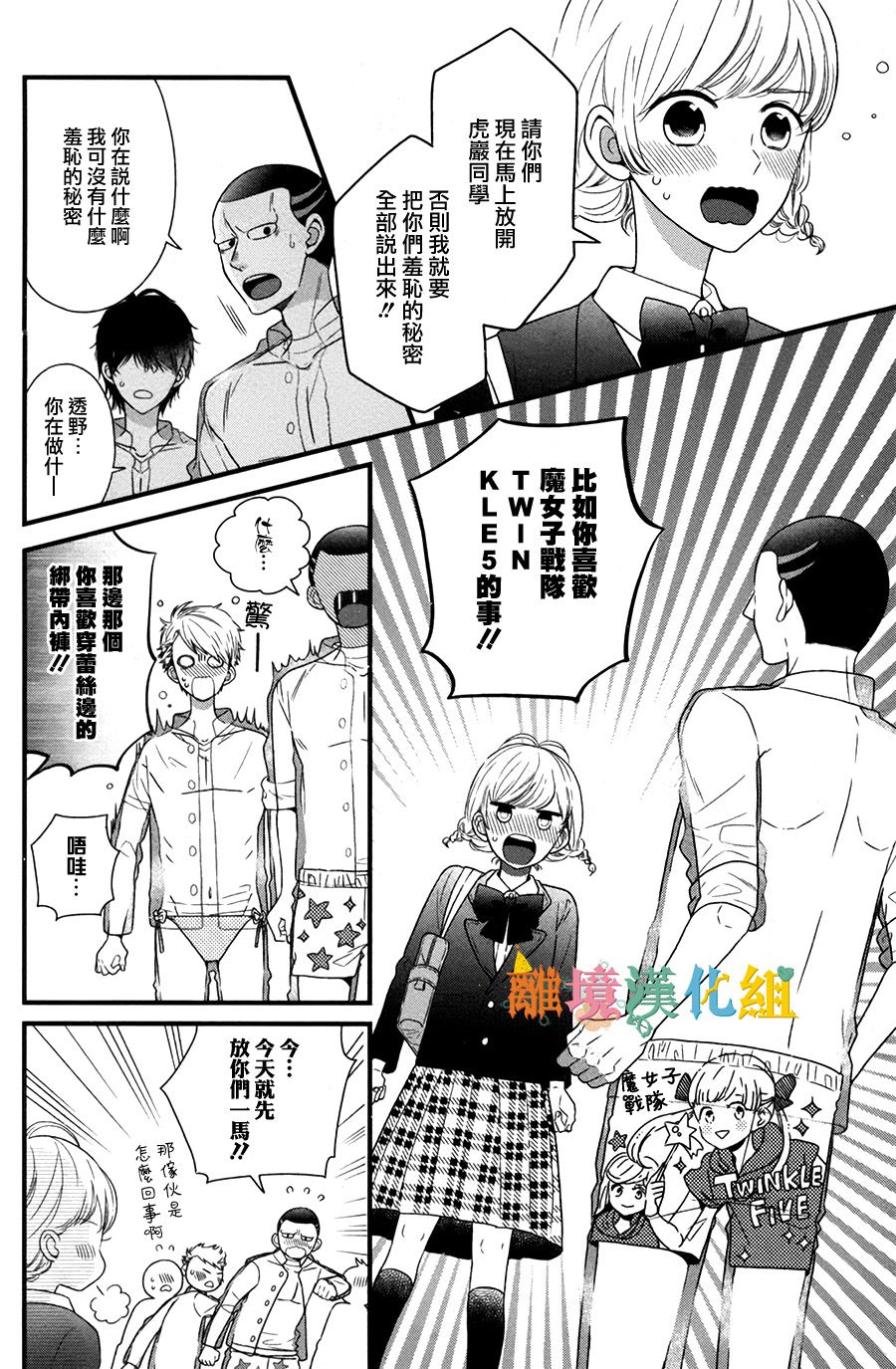 透野同学看穿了一切韩漫全集-短篇无删减无遮挡章节图片 