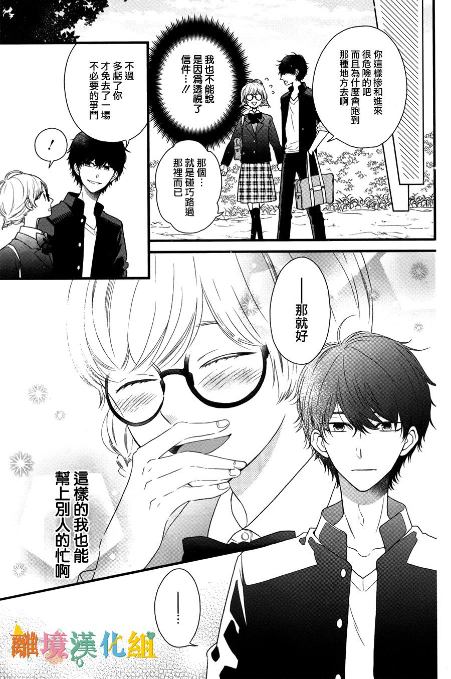 透野同学看穿了一切韩漫全集-短篇无删减无遮挡章节图片 