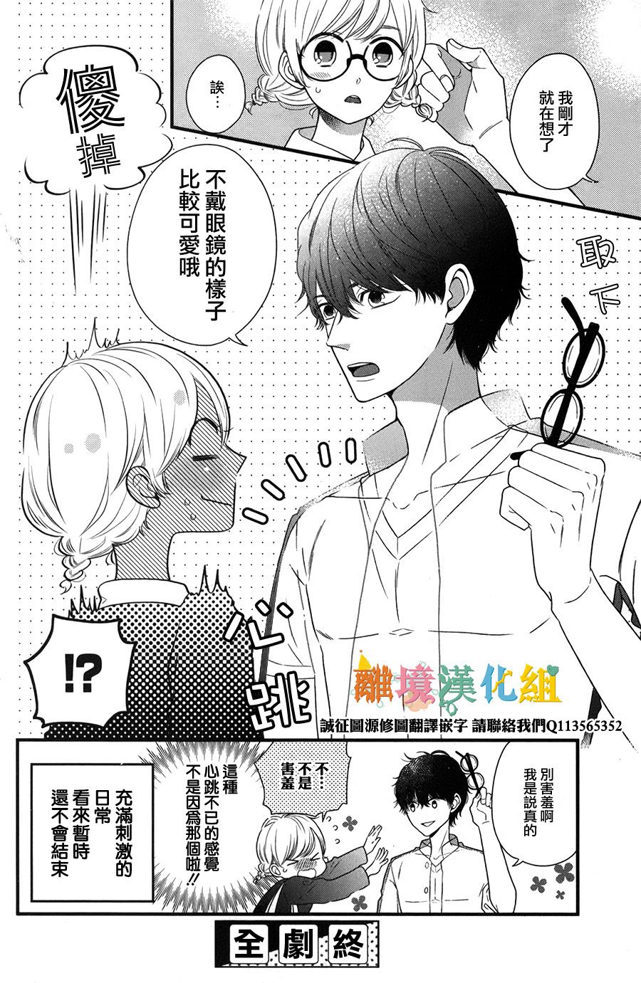 透野同学看穿了一切韩漫全集-短篇无删减无遮挡章节图片 