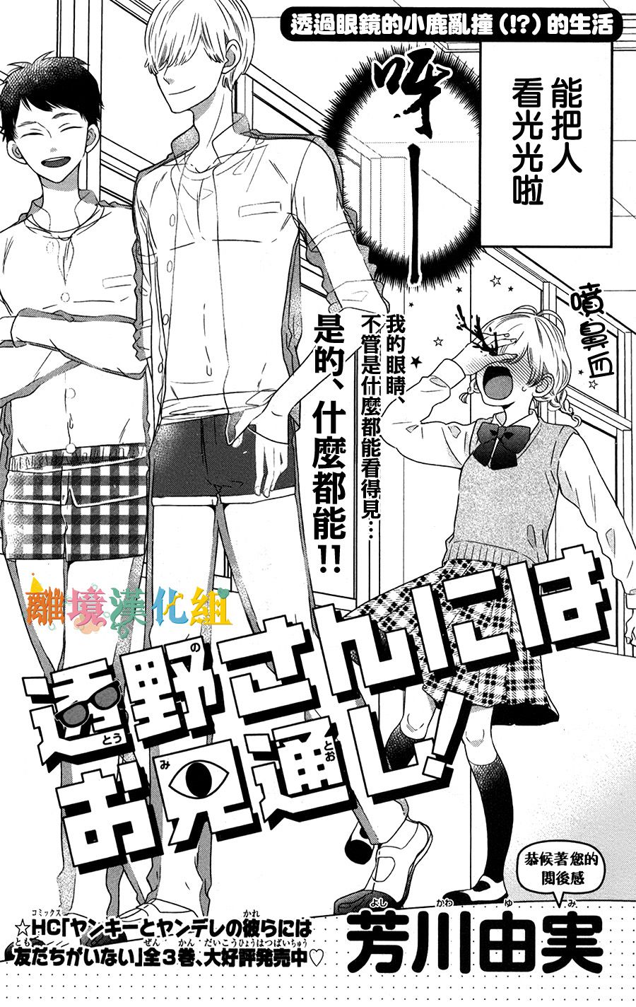 透野同学看穿了一切韩漫全集-短篇无删减无遮挡章节图片 