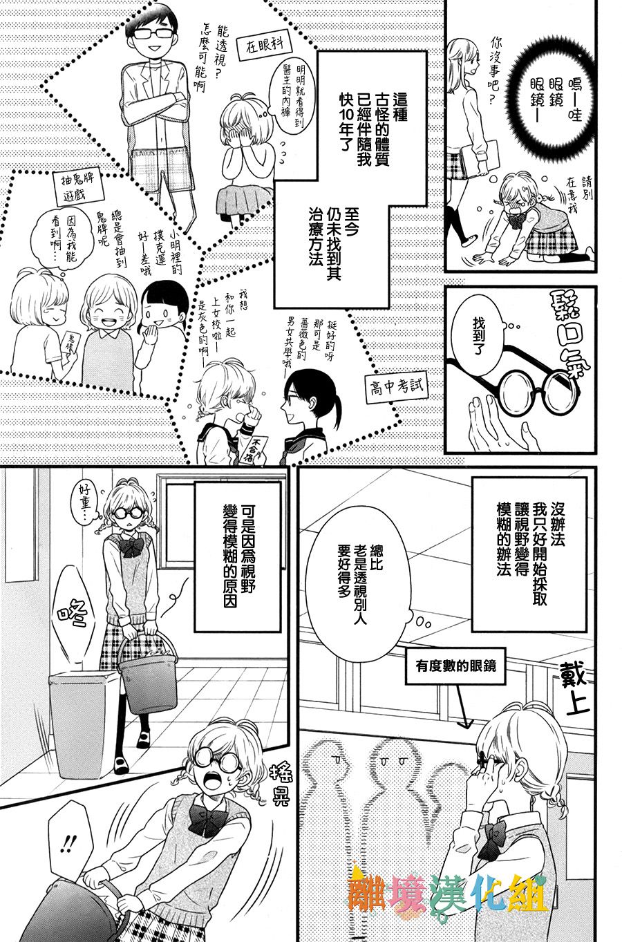 透野同学看穿了一切韩漫全集-短篇无删减无遮挡章节图片 