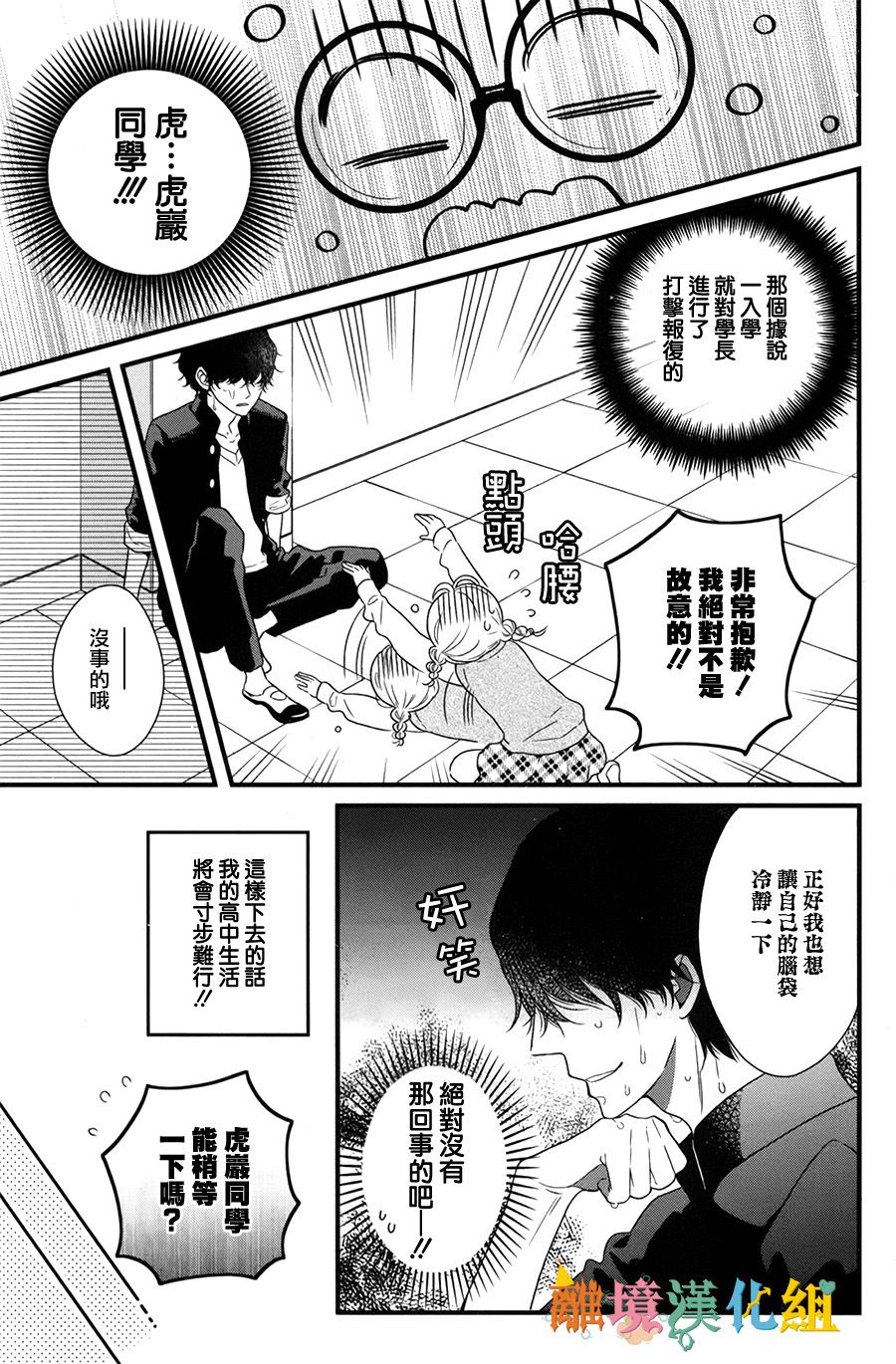 透野同学看穿了一切韩漫全集-短篇无删减无遮挡章节图片 