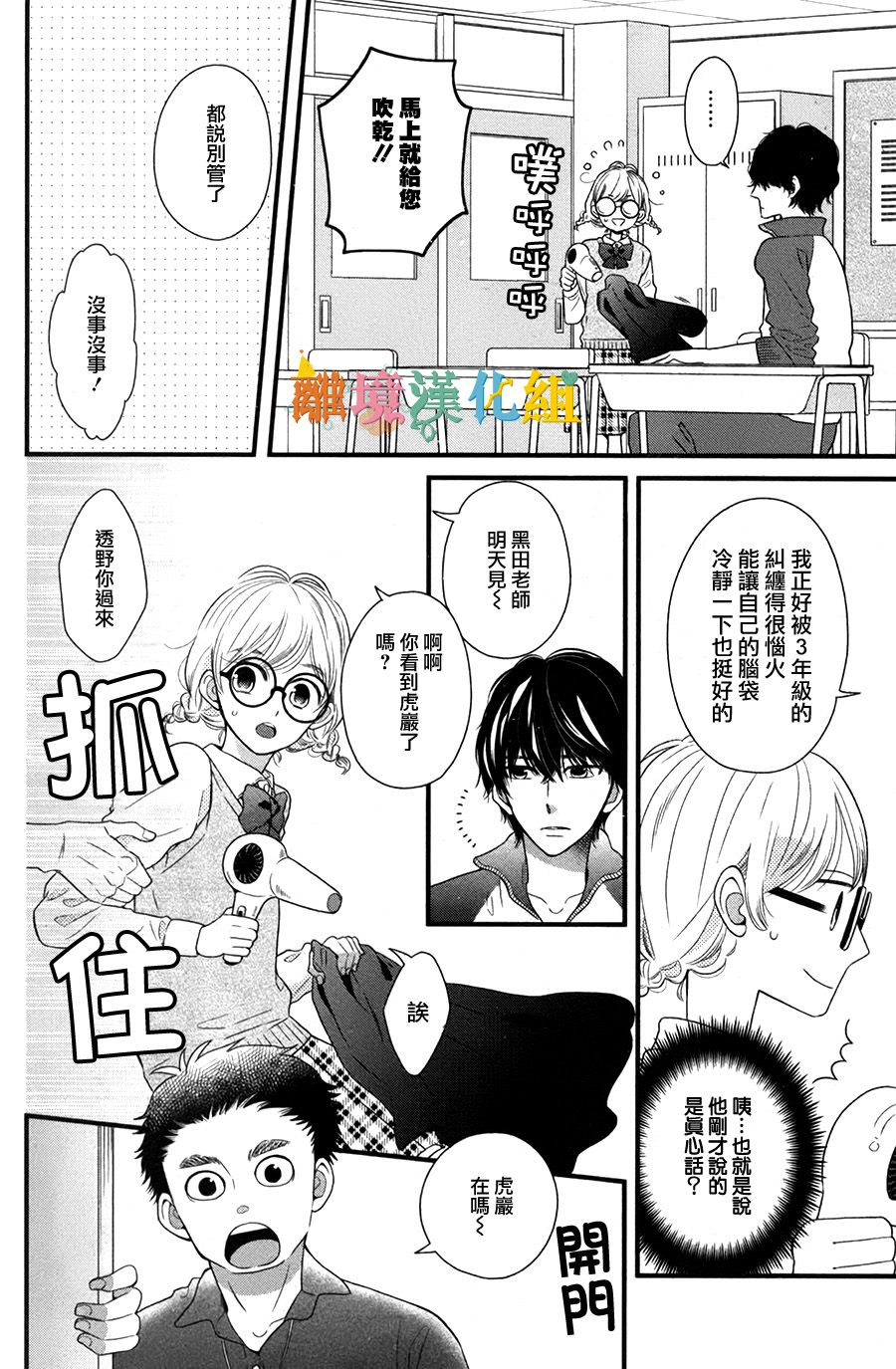 透野同学看穿了一切韩漫全集-短篇无删减无遮挡章节图片 