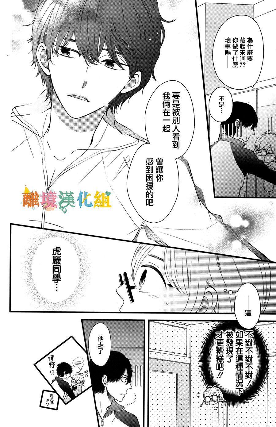 透野同学看穿了一切韩漫全集-短篇无删减无遮挡章节图片 