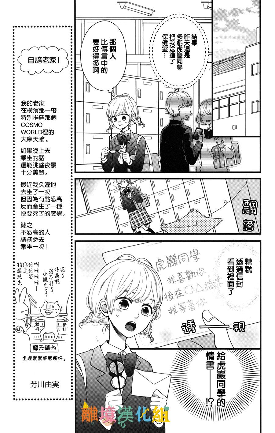 透野同学看穿了一切韩漫全集-短篇无删减无遮挡章节图片 