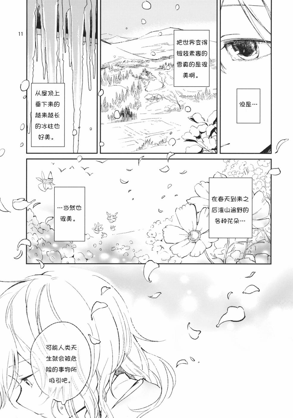 两个人的心与心间的距离韩漫全集-短篇无删减无遮挡章节图片 