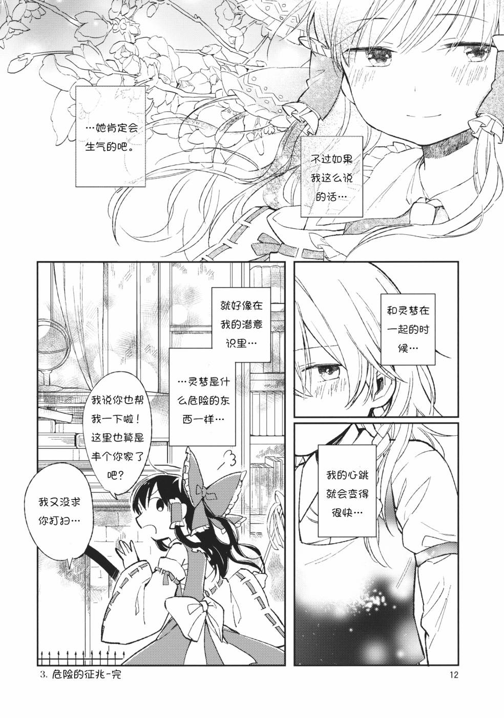 两个人的心与心间的距离韩漫全集-短篇无删减无遮挡章节图片 