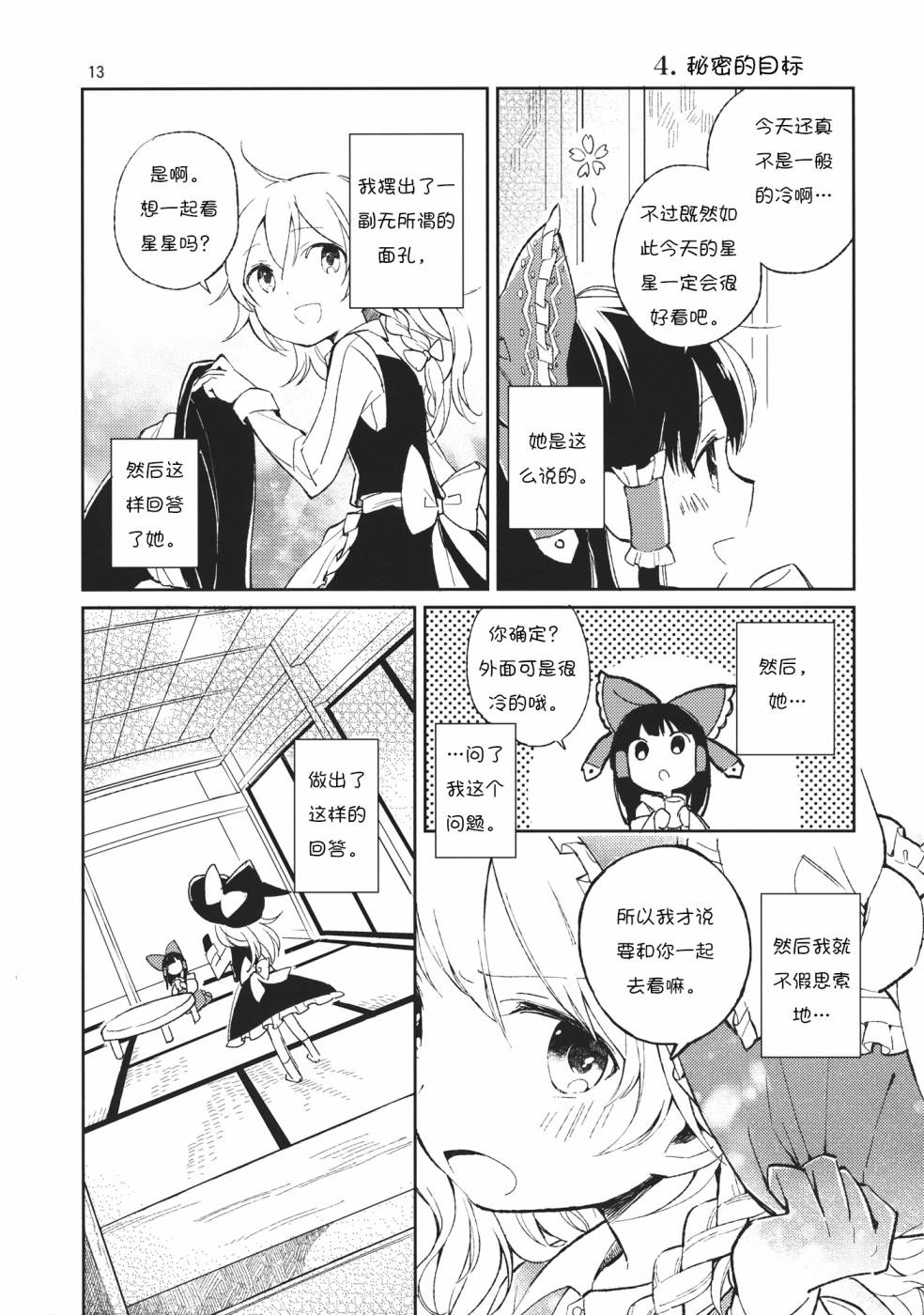 两个人的心与心间的距离韩漫全集-短篇无删减无遮挡章节图片 