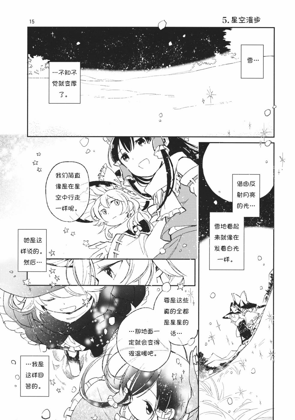 两个人的心与心间的距离韩漫全集-短篇无删减无遮挡章节图片 