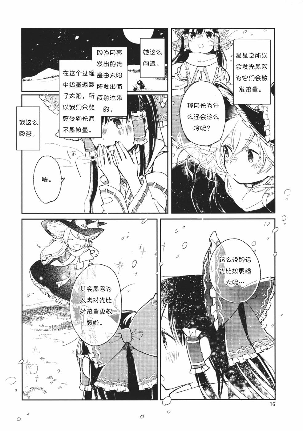 两个人的心与心间的距离韩漫全集-短篇无删减无遮挡章节图片 