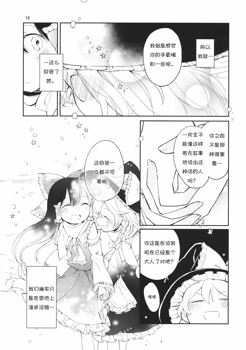 两个人的心与心间的距离韩漫全集-短篇无删减无遮挡章节图片 