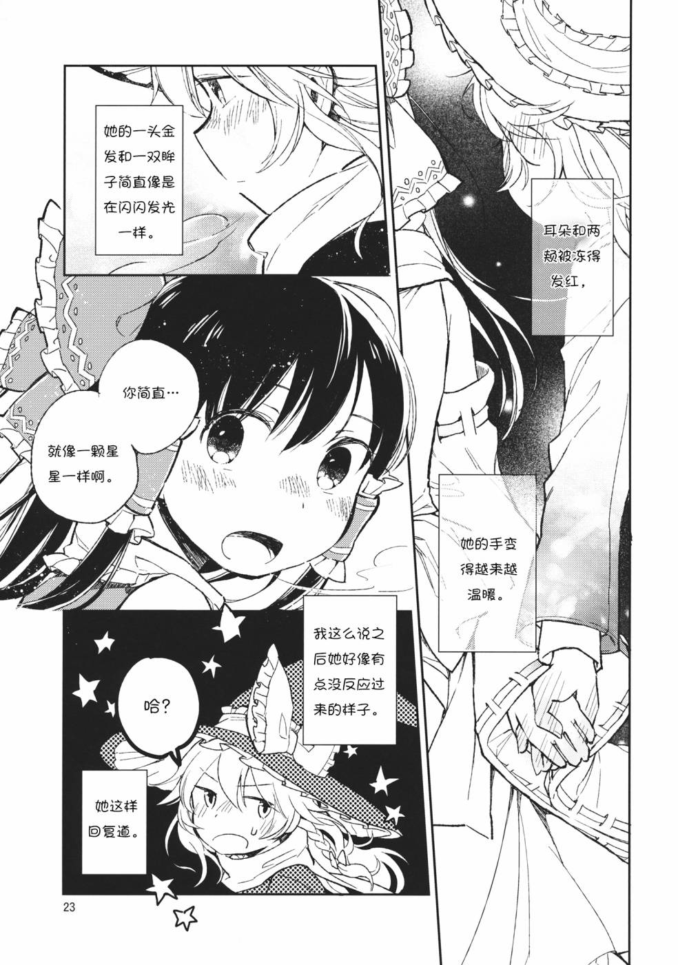 两个人的心与心间的距离韩漫全集-短篇无删减无遮挡章节图片 