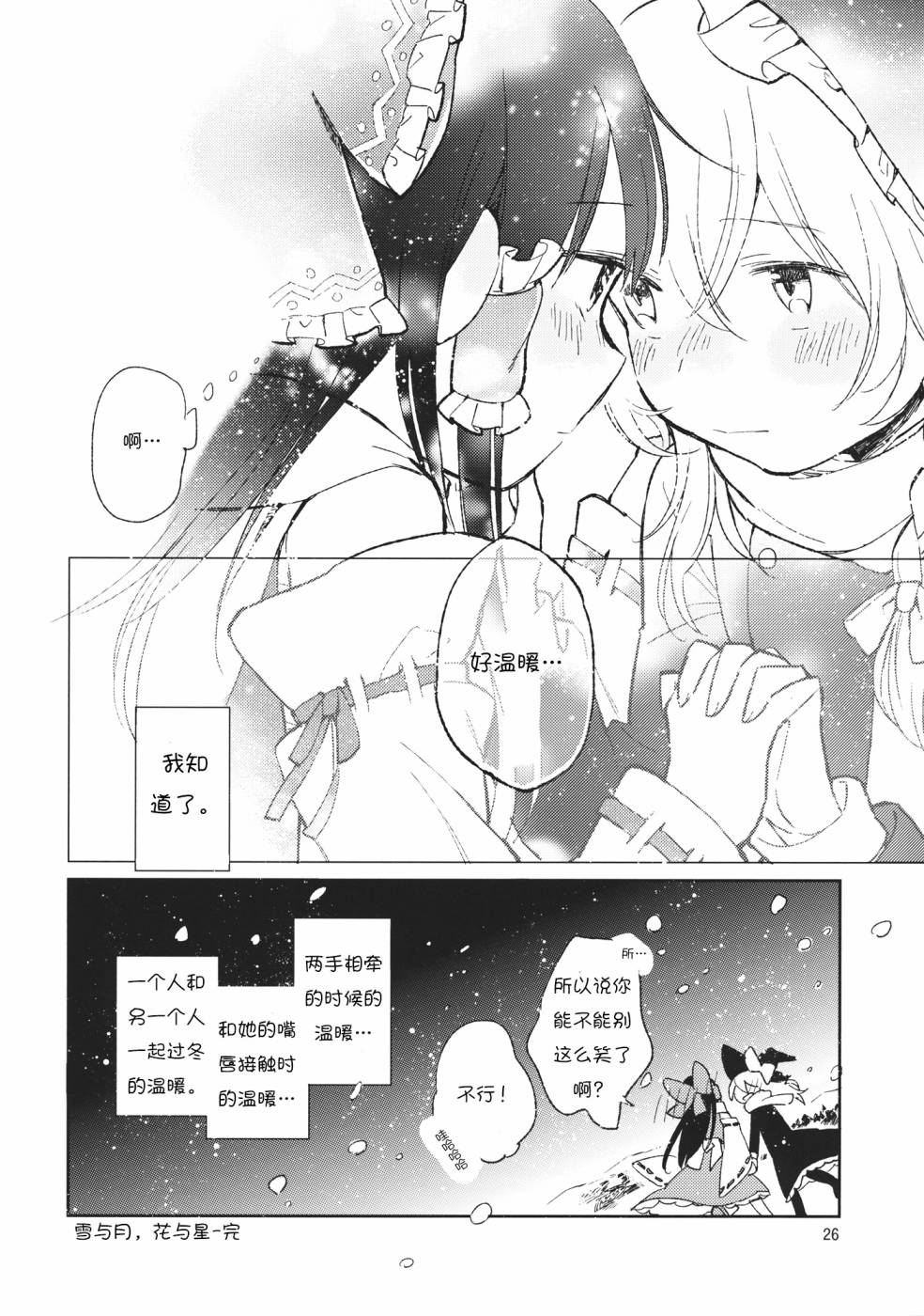 两个人的心与心间的距离韩漫全集-短篇无删减无遮挡章节图片 