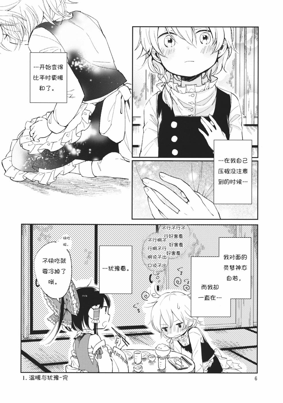两个人的心与心间的距离韩漫全集-短篇无删减无遮挡章节图片 