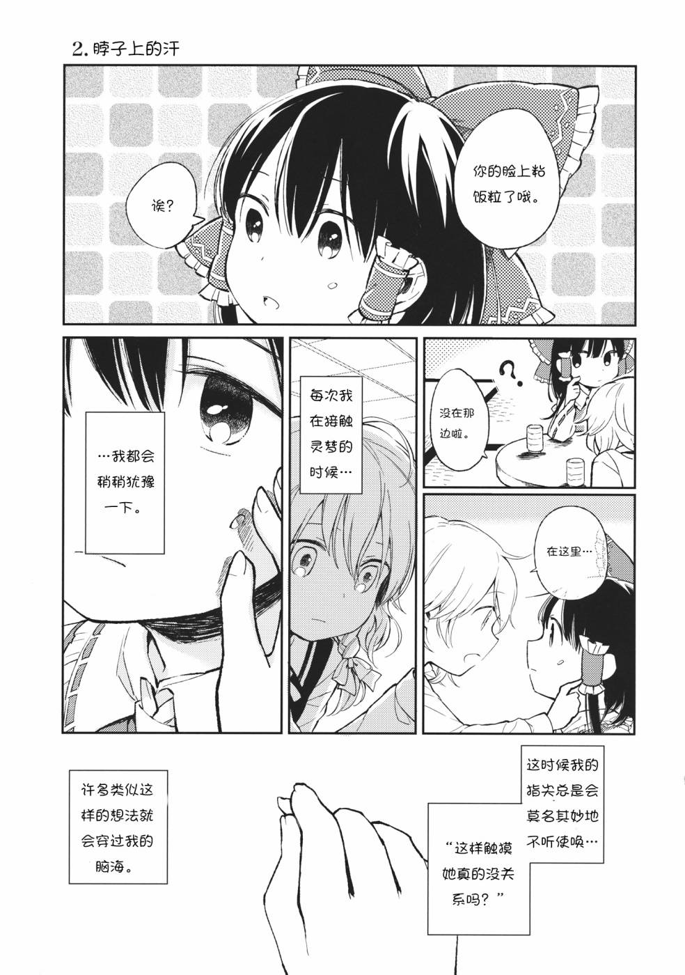 两个人的心与心间的距离韩漫全集-短篇无删减无遮挡章节图片 