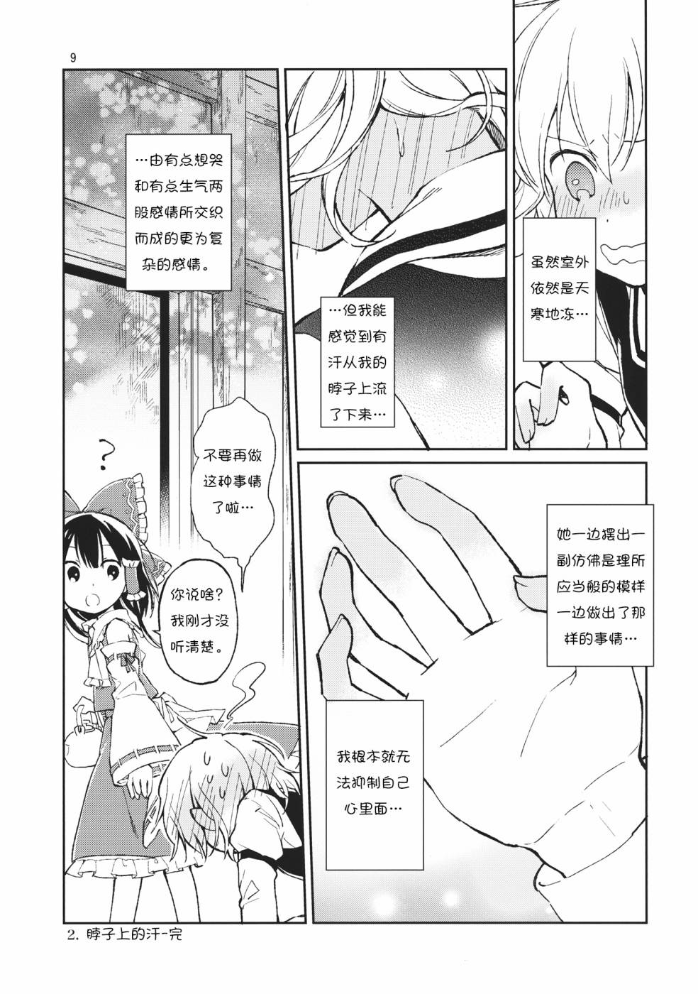 两个人的心与心间的距离韩漫全集-短篇无删减无遮挡章节图片 
