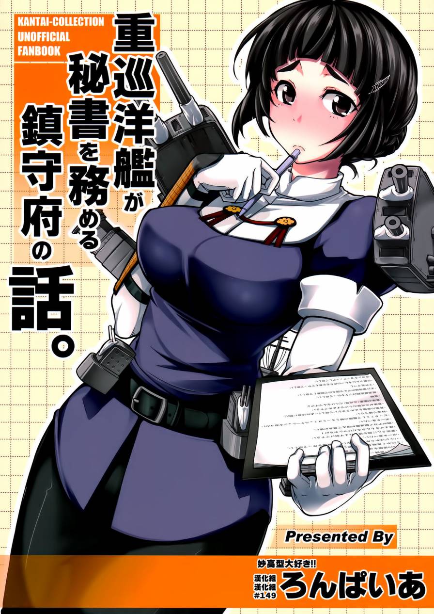 重巡洋舰担任秘书舰的镇守府故事韩漫全集-全一话无删减无遮挡章节图片 