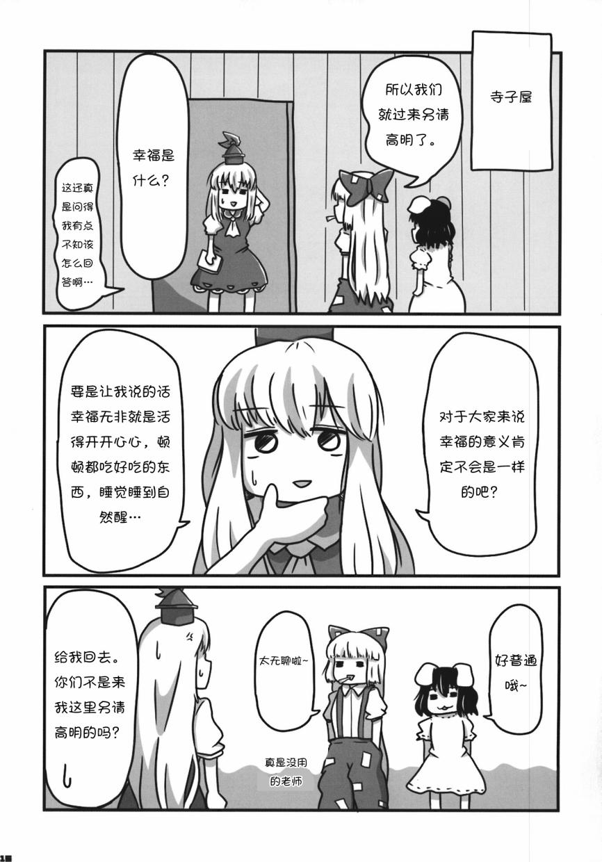 东方自我启发韩漫全集-全一话无删减无遮挡章节图片 