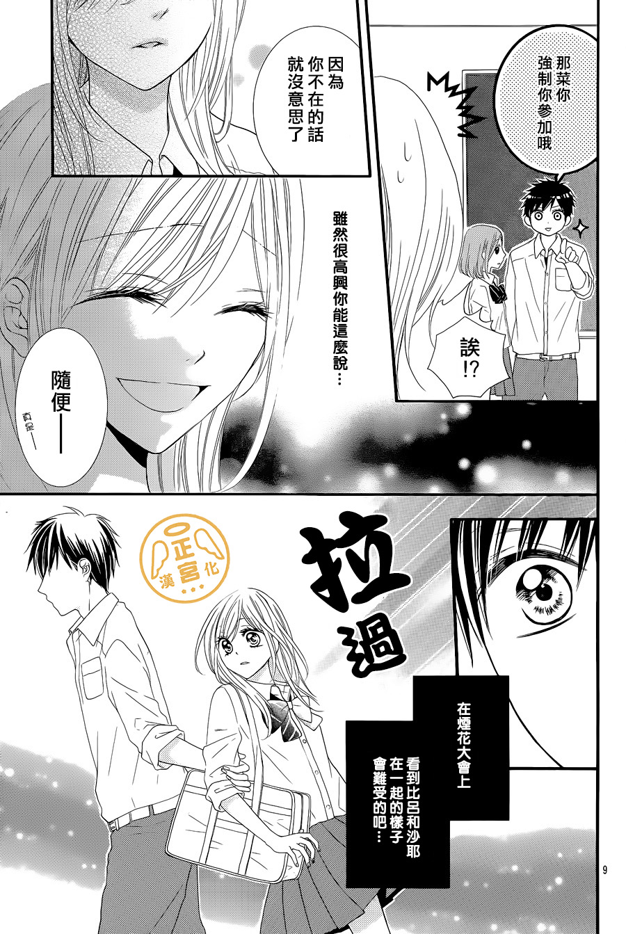 那一天我们相恋了韩漫全集-后篇无删减无遮挡章节图片 