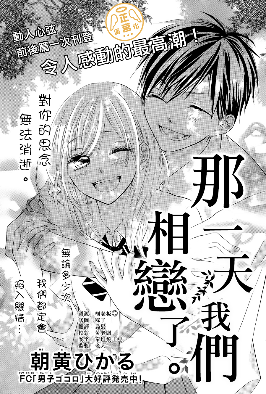 那一天我们相恋了韩漫全集-后篇无删减无遮挡章节图片 