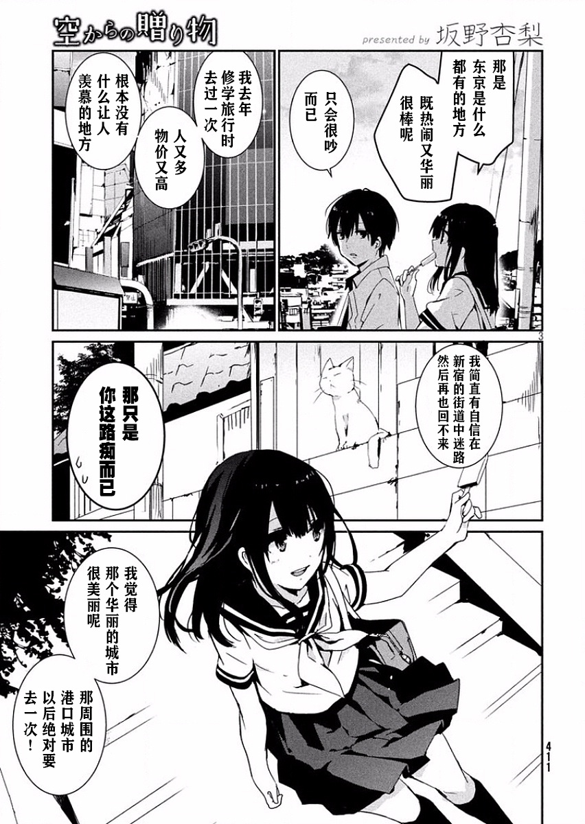 从天而降的礼物韩漫全集-短篇无删减无遮挡章节图片 