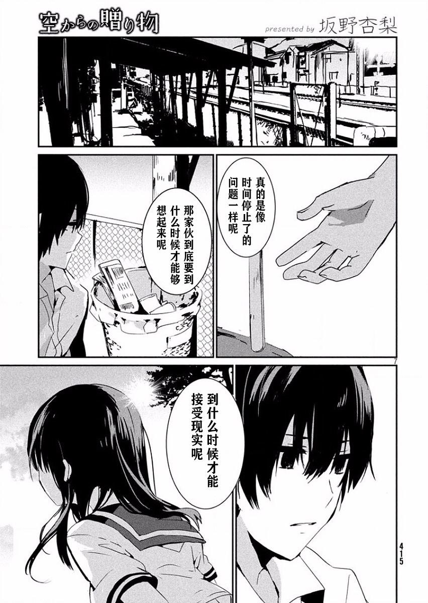 从天而降的礼物韩漫全集-短篇无删减无遮挡章节图片 