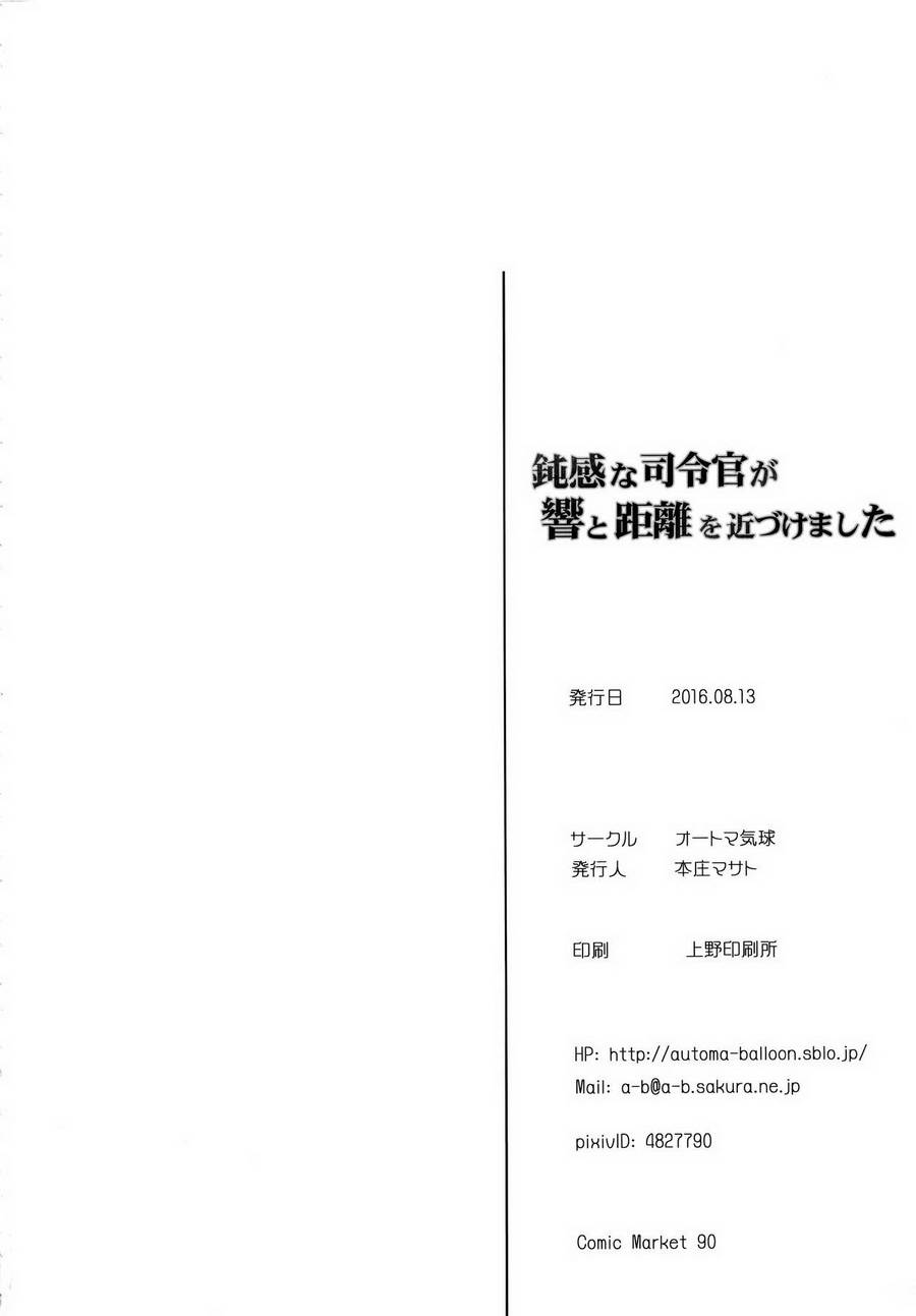 钝感司令官和响的距离拉近了韩漫全集-短篇无删减无遮挡章节图片 