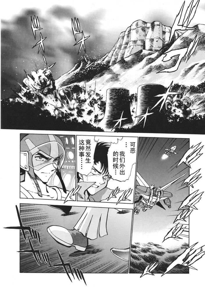 超级机器人大战64雷韩漫全集-第01话无删减无遮挡章节图片 