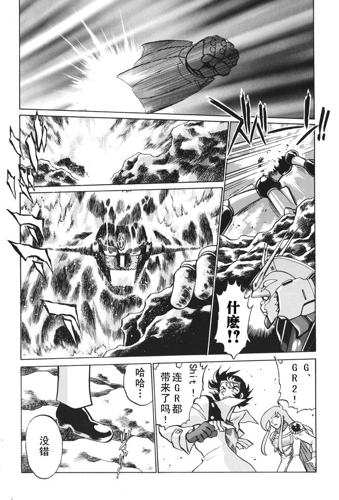 超级机器人大战64雷韩漫全集-第01话无删减无遮挡章节图片 