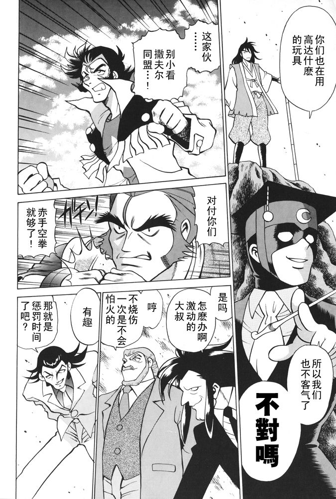 超级机器人大战64雷韩漫全集-第01话无删减无遮挡章节图片 