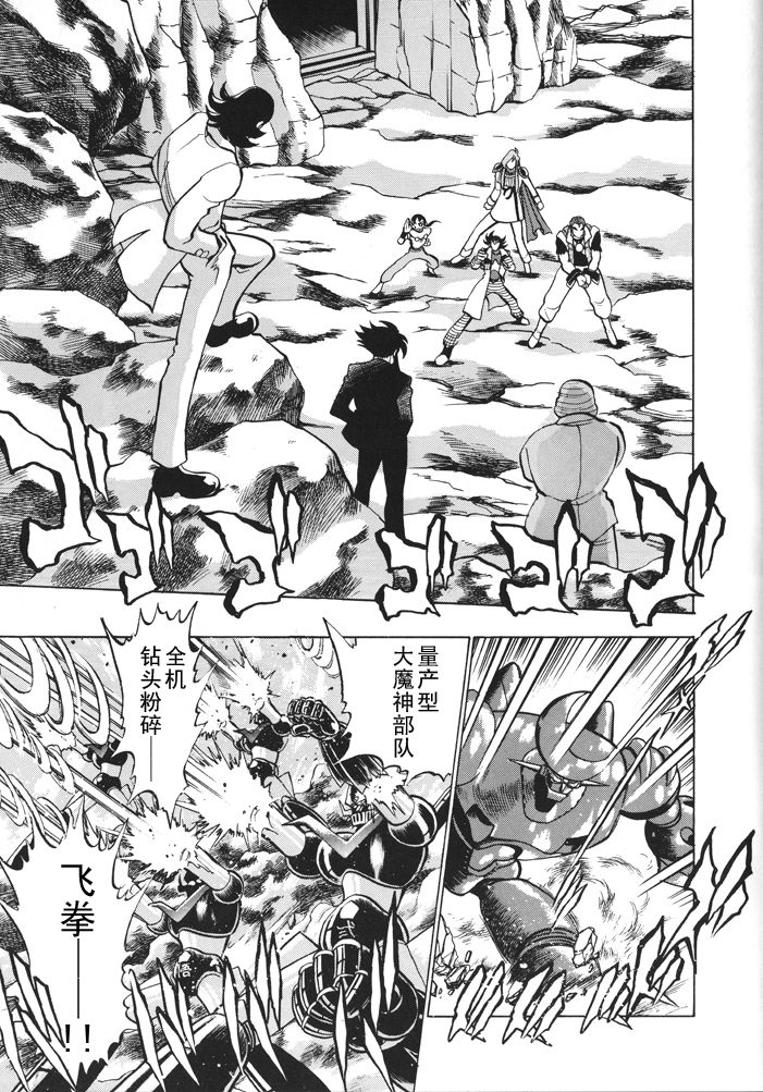 超级机器人大战64雷韩漫全集-第01话无删减无遮挡章节图片 