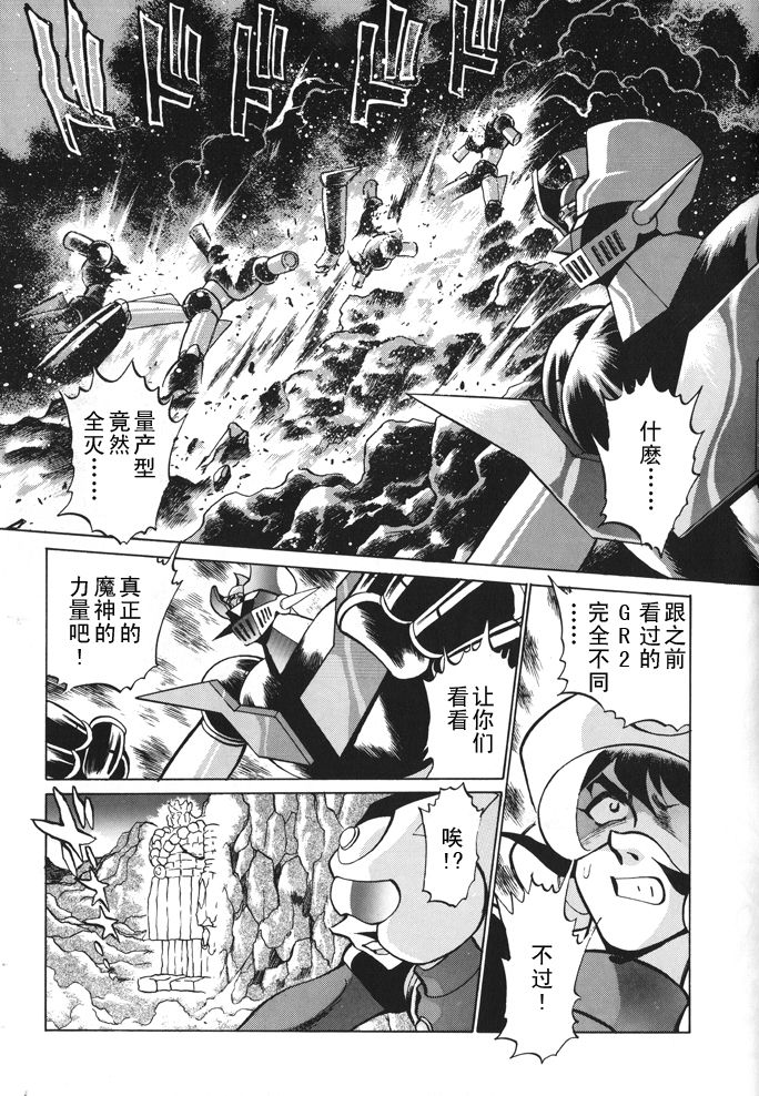 超级机器人大战64雷韩漫全集-第01话无删减无遮挡章节图片 
