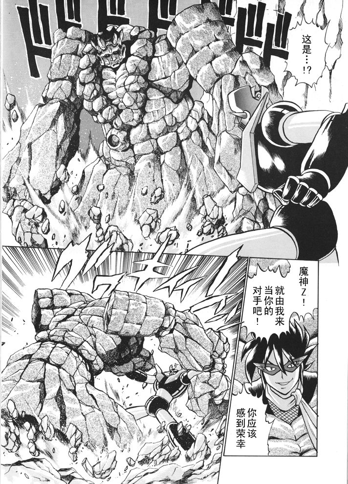 超级机器人大战64雷韩漫全集-第01话无删减无遮挡章节图片 