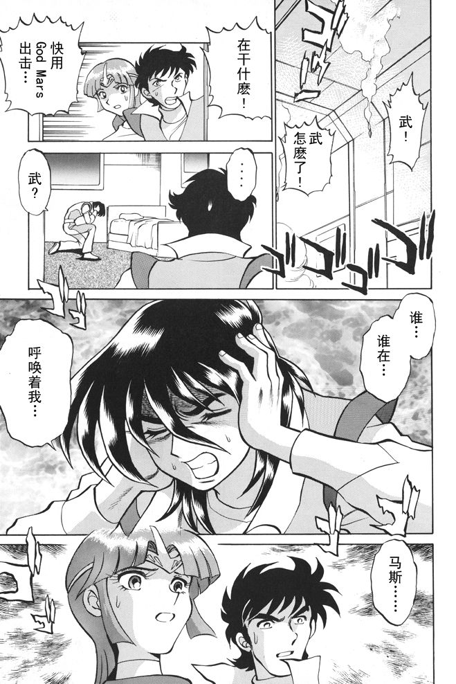 超级机器人大战64雷韩漫全集-第01话无删减无遮挡章节图片 