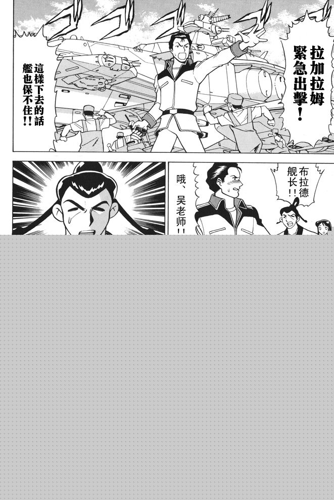 超级机器人大战64雷韩漫全集-第01话无删减无遮挡章节图片 