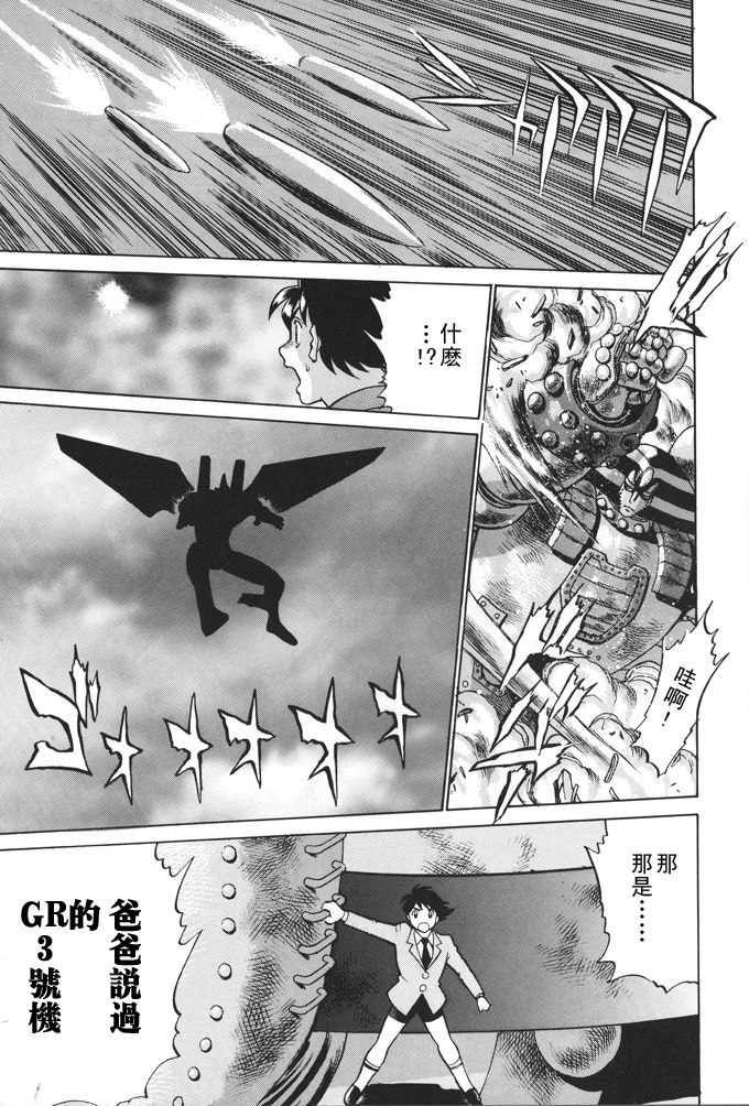 超级机器人大战64雷韩漫全集-第01话无删减无遮挡章节图片 