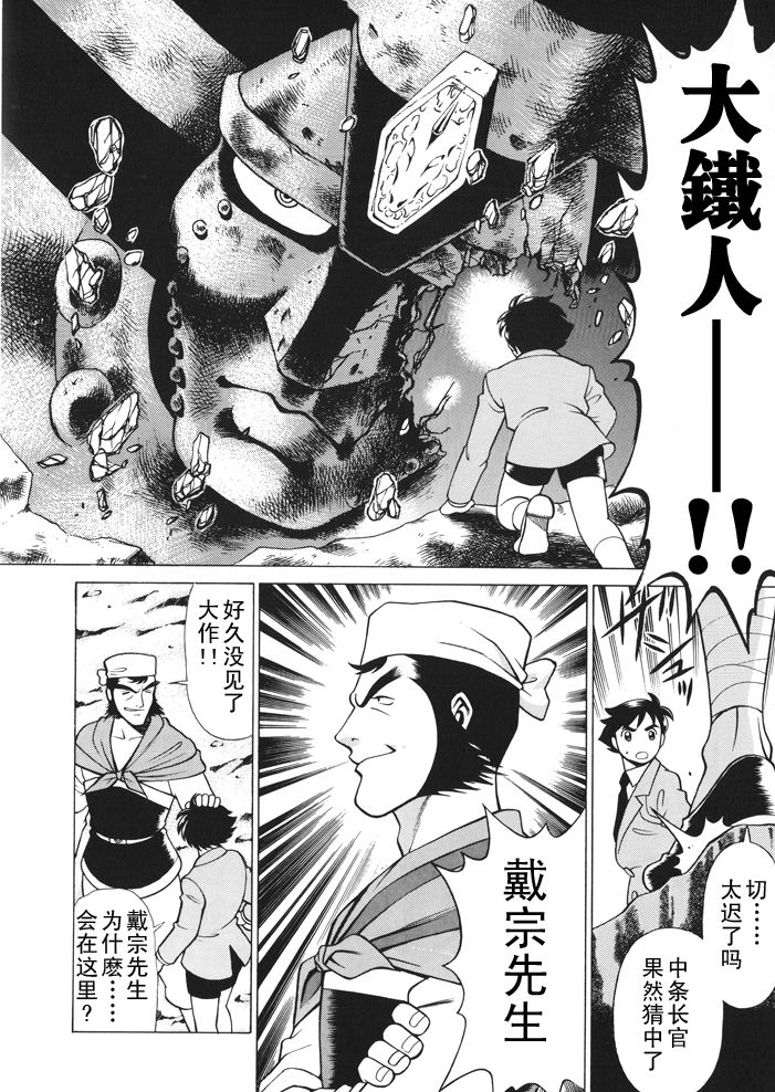 超级机器人大战64雷韩漫全集-第01话无删减无遮挡章节图片 