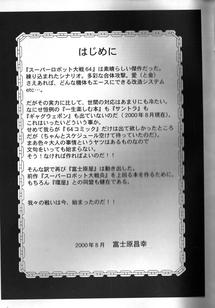 超级机器人大战64雷韩漫全集-第01话无删减无遮挡章节图片 