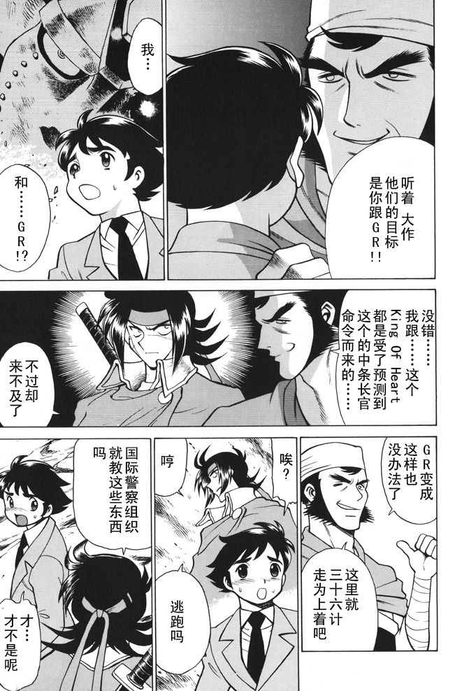 超级机器人大战64雷韩漫全集-第01话无删减无遮挡章节图片 