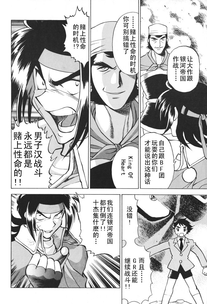 超级机器人大战64雷韩漫全集-第01话无删减无遮挡章节图片 