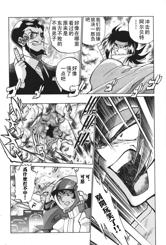 超级机器人大战64雷韩漫全集-第01话无删减无遮挡章节图片 