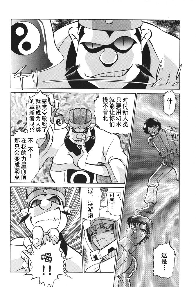 超级机器人大战64雷韩漫全集-第01话无删减无遮挡章节图片 