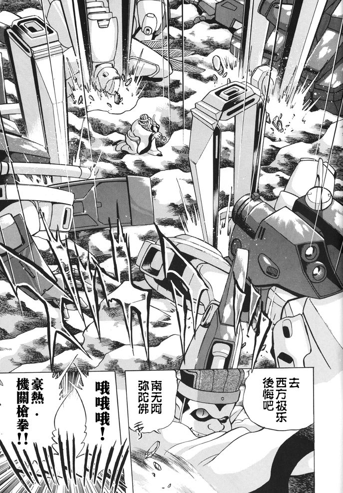 超级机器人大战64雷韩漫全集-第01话无删减无遮挡章节图片 