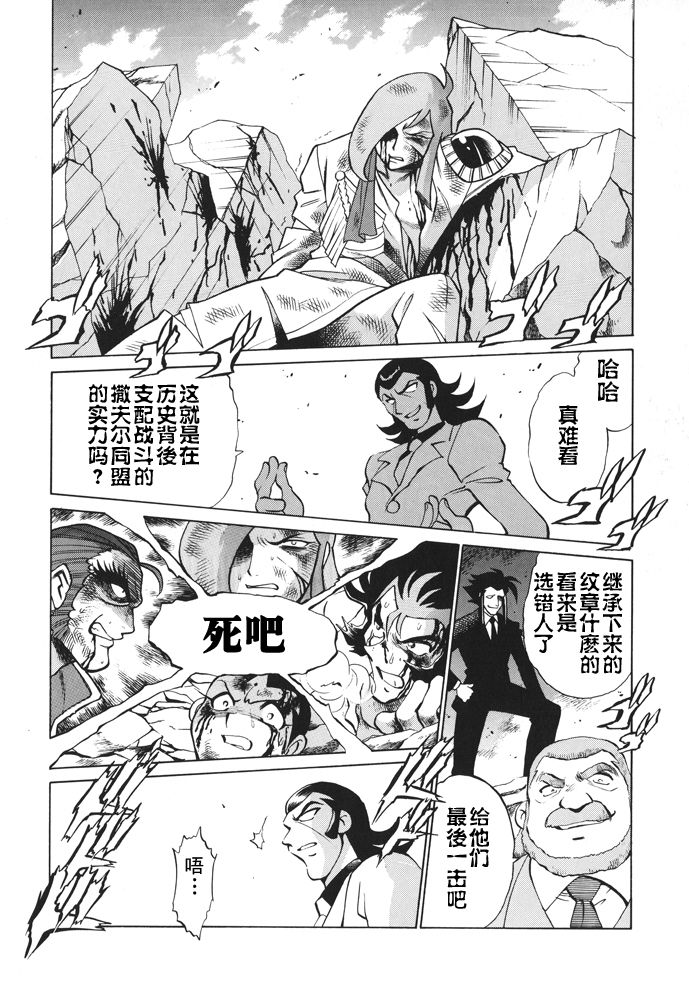 超级机器人大战64雷韩漫全集-第01话无删减无遮挡章节图片 